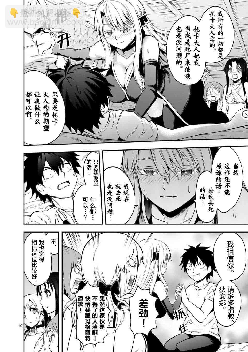 《勇者死了！是因为勇者掉进了作为村民的我挖的陷阱里》第136话 第10页