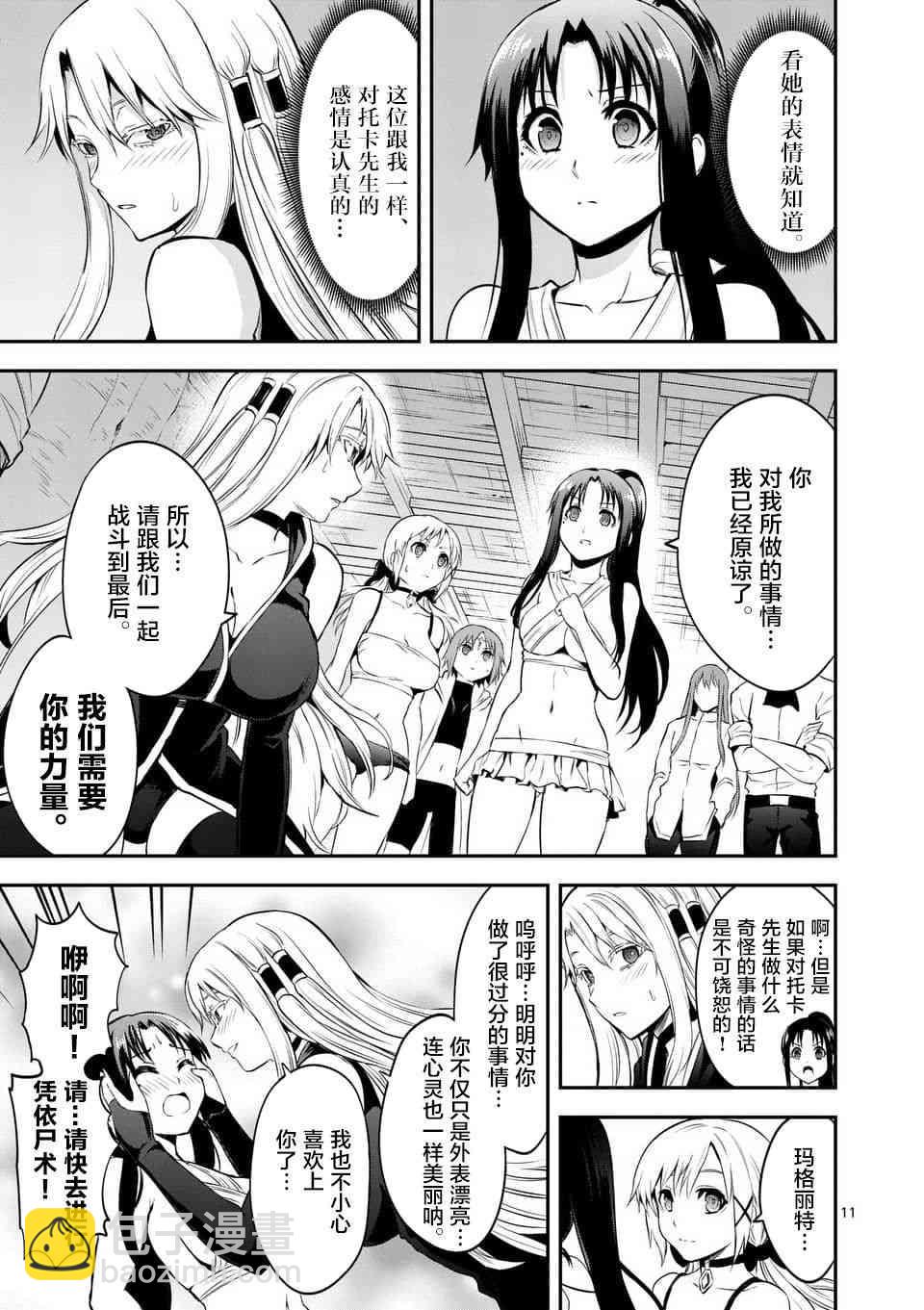 《勇者死了！是因为勇者掉进了作为村民的我挖的陷阱里》第136话 第11页