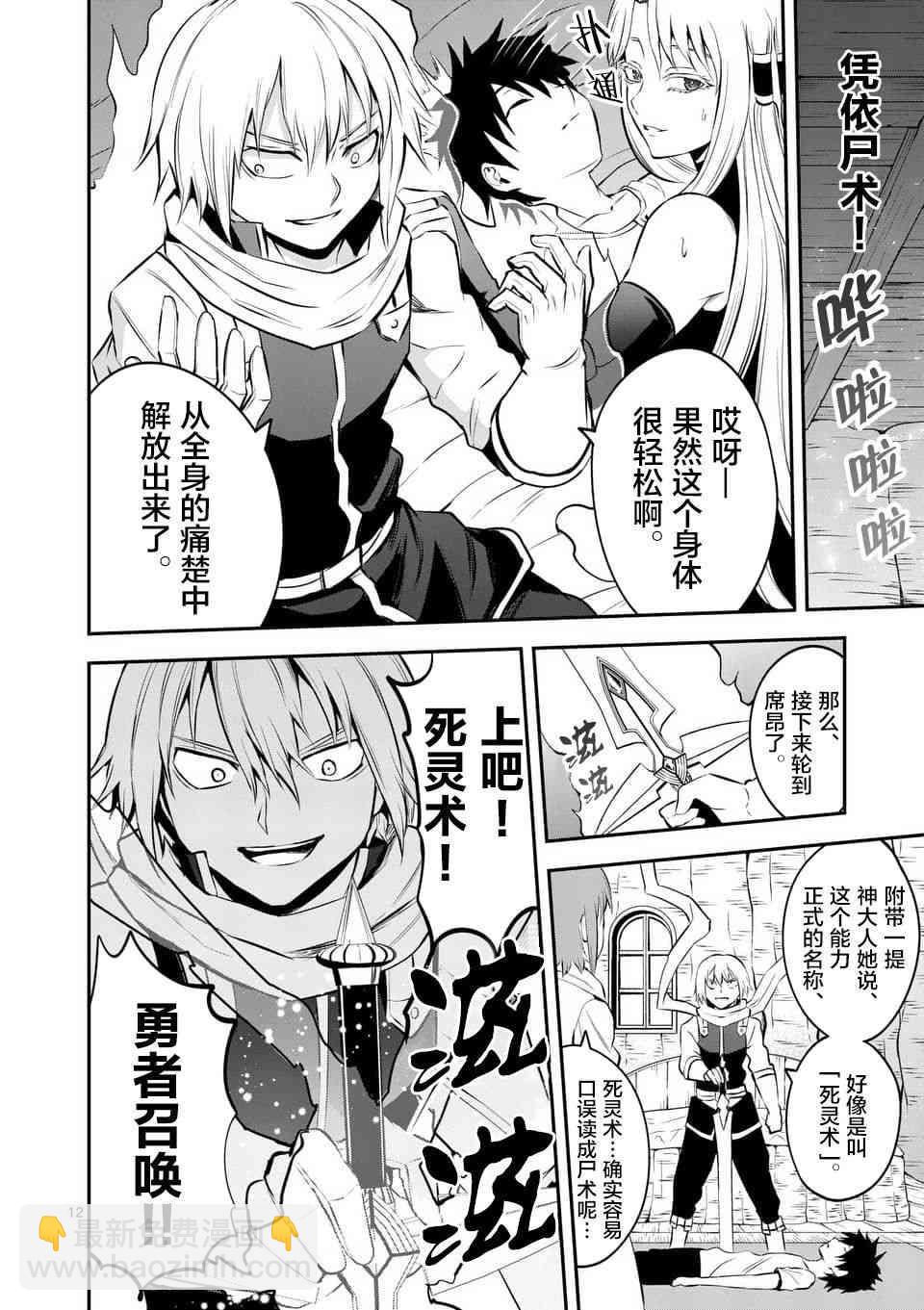 《勇者死了！是因为勇者掉进了作为村民的我挖的陷阱里》第136话 第12页