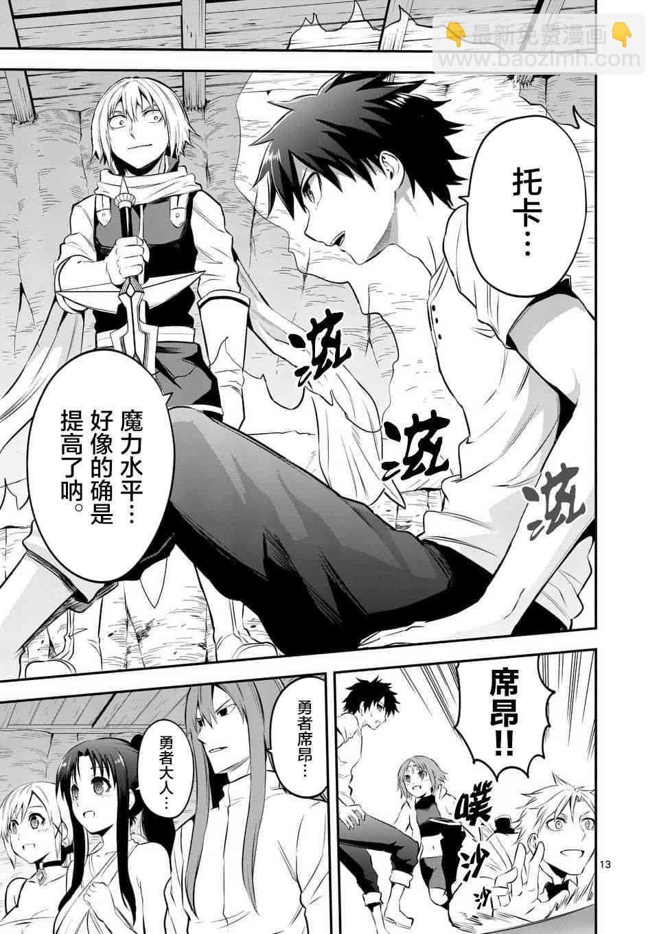 《勇者死了！是因为勇者掉进了作为村民的我挖的陷阱里》第136话 第13页