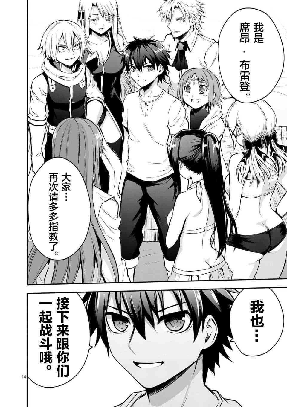 《勇者死了！是因为勇者掉进了作为村民的我挖的陷阱里》第136话 第14页