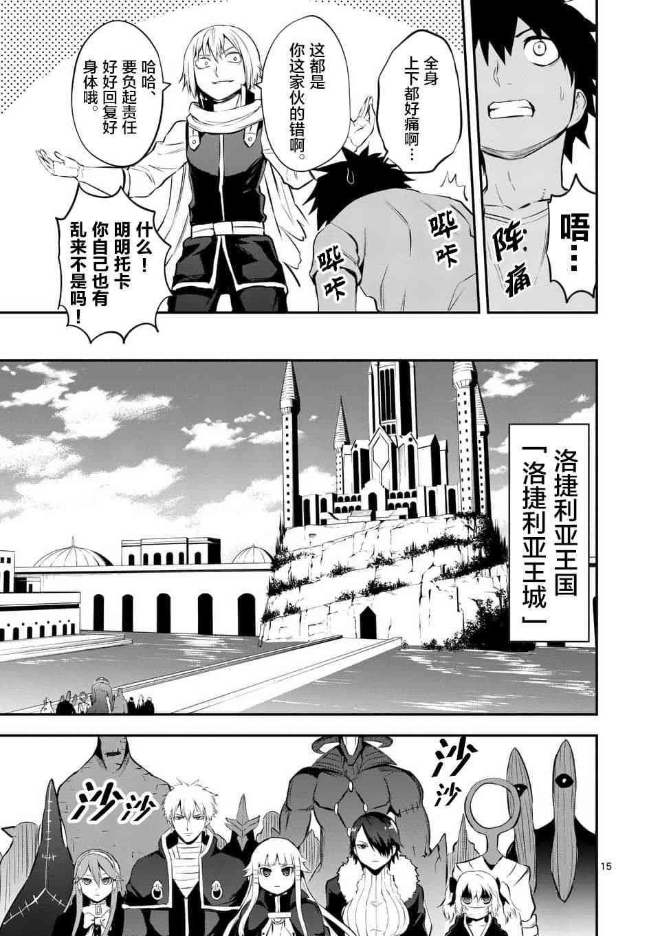 《勇者死了！是因为勇者掉进了作为村民的我挖的陷阱里》第136话 第15页