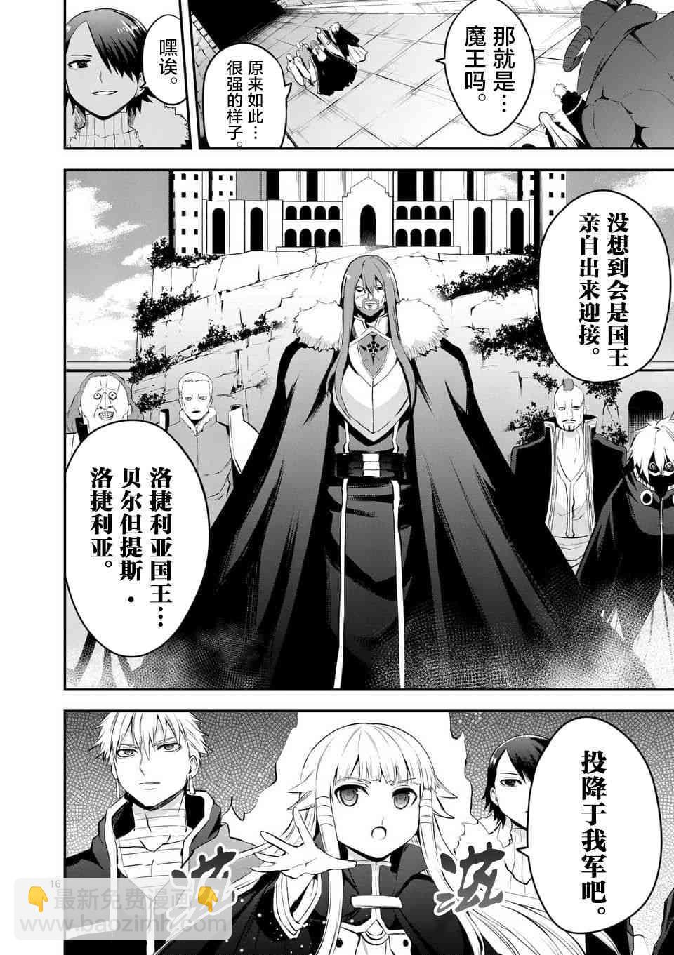 《勇者死了！是因为勇者掉进了作为村民的我挖的陷阱里》第136话 第16页