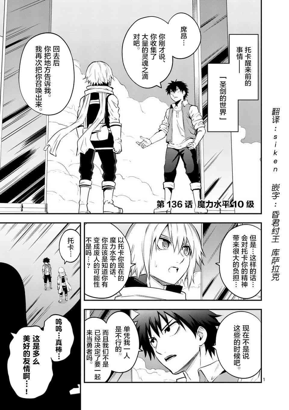《勇者死了！是因为勇者掉进了作为村民的我挖的陷阱里》第136话 第1页