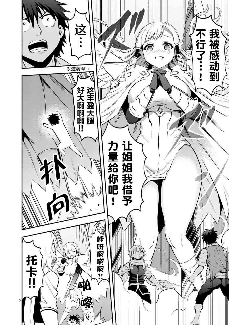 《勇者死了！是因为勇者掉进了作为村民的我挖的陷阱里》第136话 第2页
