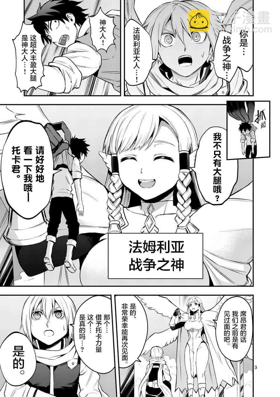 《勇者死了！是因为勇者掉进了作为村民的我挖的陷阱里》第136话 第3页