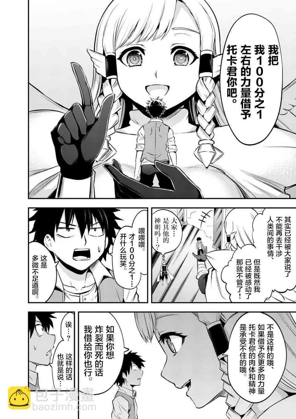 《勇者死了！是因为勇者掉进了作为村民的我挖的陷阱里》第136话 第4页