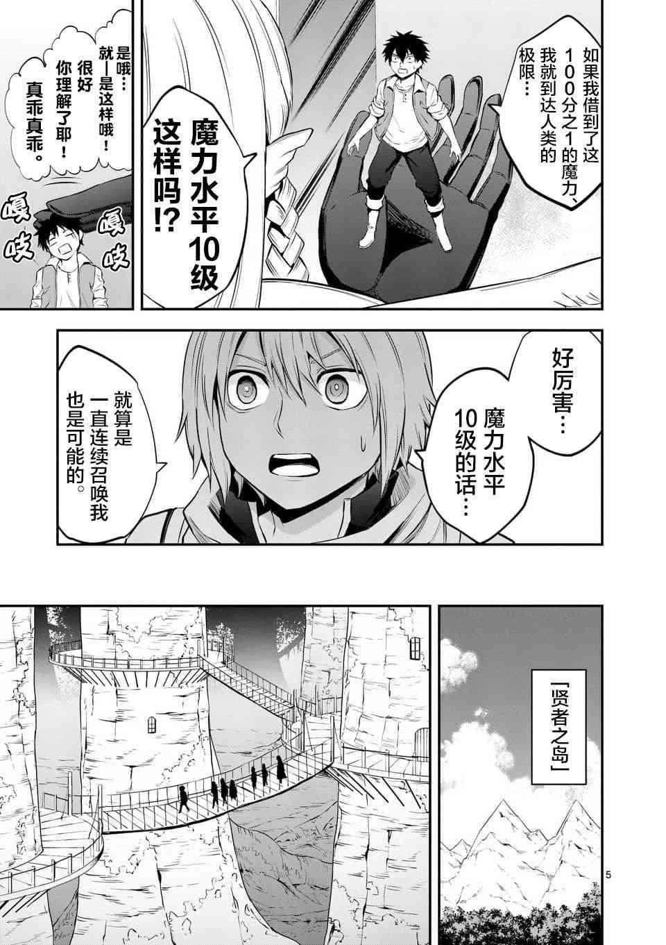 《勇者死了！是因为勇者掉进了作为村民的我挖的陷阱里》第136话 第5页