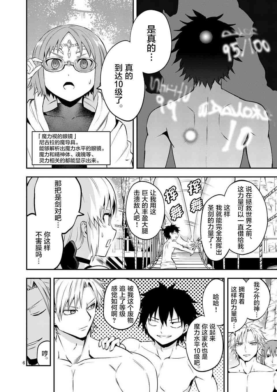 《勇者死了！是因为勇者掉进了作为村民的我挖的陷阱里》第136话 第6页