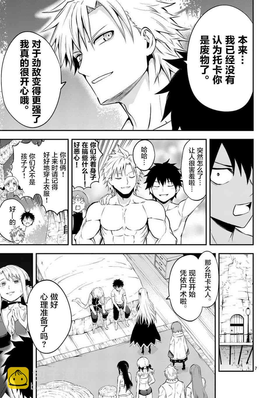《勇者死了！是因为勇者掉进了作为村民的我挖的陷阱里》第136话 第7页