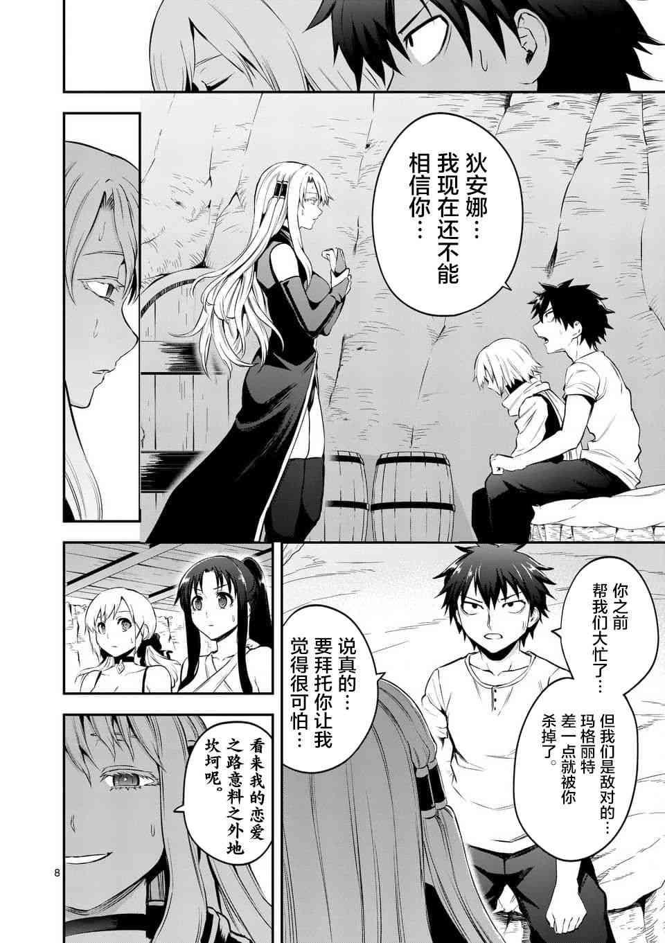 《勇者死了！是因为勇者掉进了作为村民的我挖的陷阱里》第136话 第8页