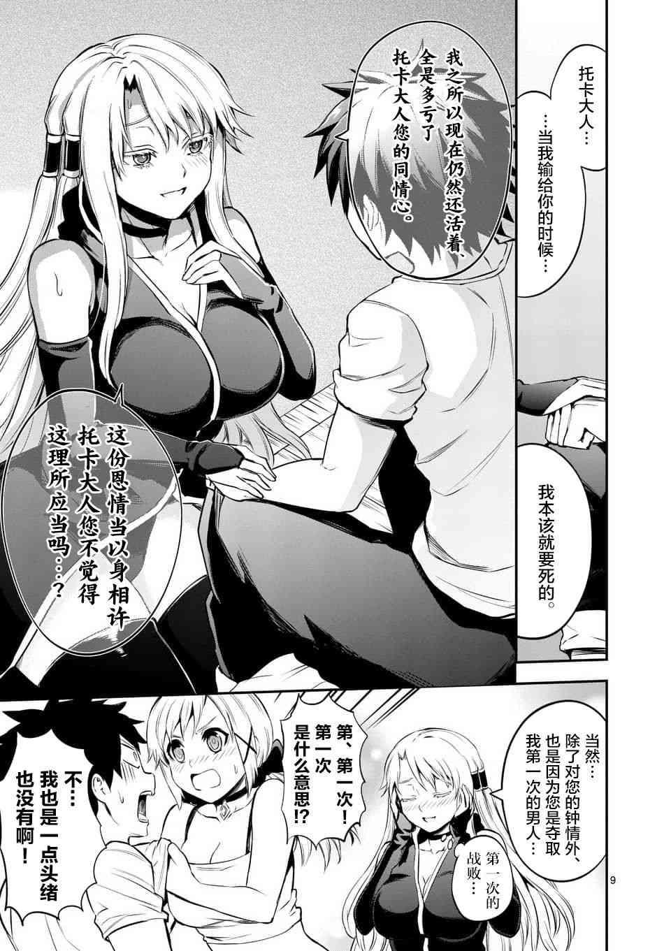 《勇者死了！是因为勇者掉进了作为村民的我挖的陷阱里》第136话 第9页
