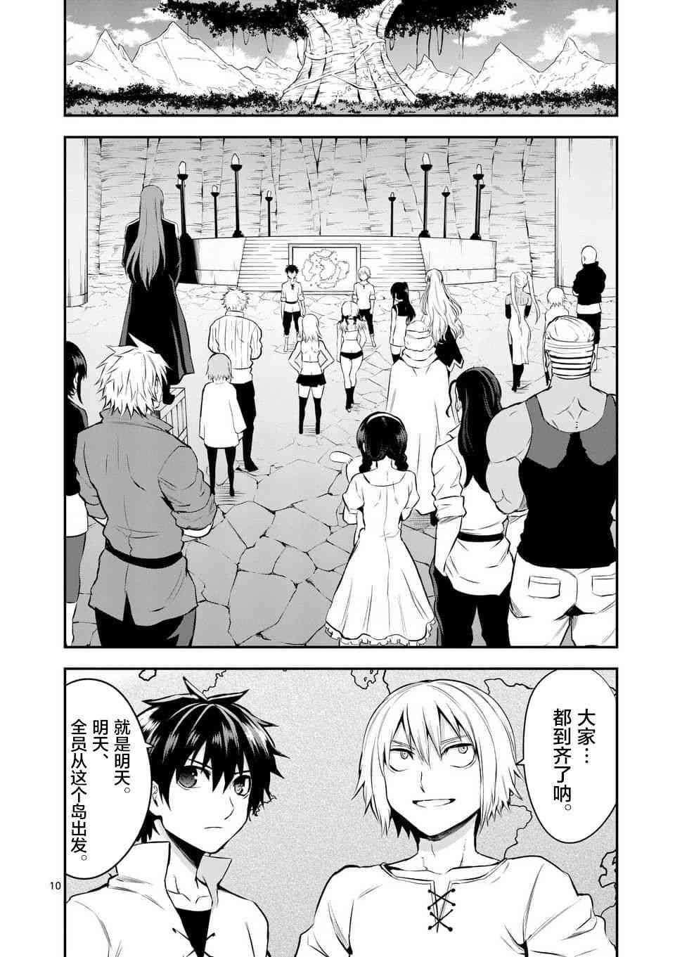 《勇者死了！是因为勇者掉进了作为村民的我挖的陷阱里》第138话 第10页