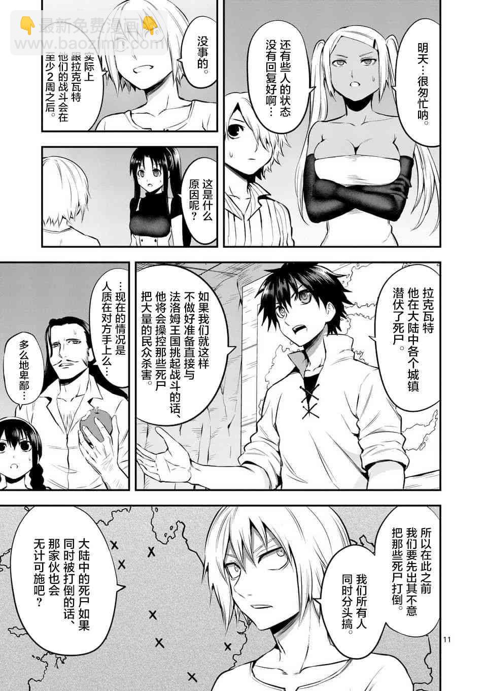 《勇者死了！是因为勇者掉进了作为村民的我挖的陷阱里》第138话 第11页