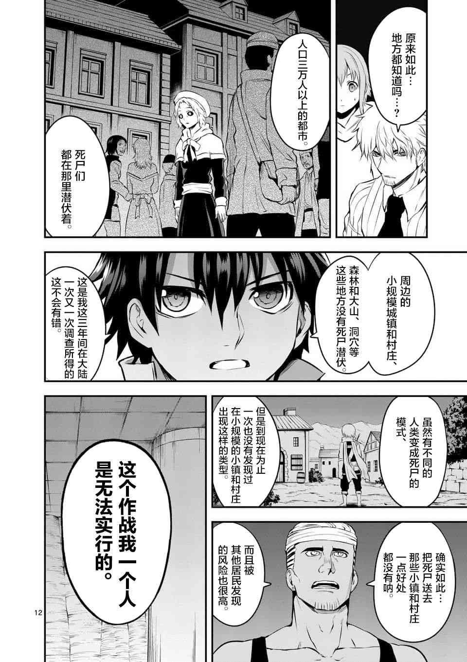 《勇者死了！是因为勇者掉进了作为村民的我挖的陷阱里》第138话 第12页