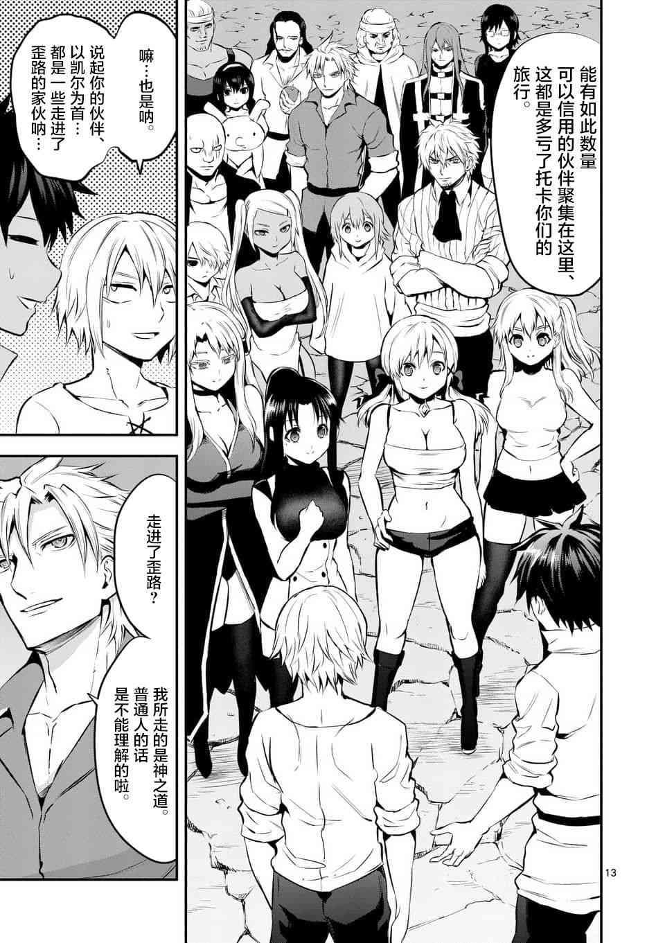 《勇者死了！是因为勇者掉进了作为村民的我挖的陷阱里》第138话 第13页