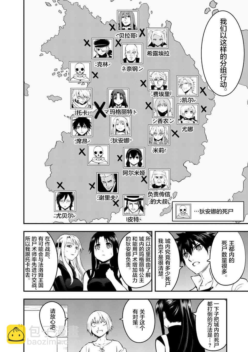 《勇者死了！是因为勇者掉进了作为村民的我挖的陷阱里》第138话 第14页