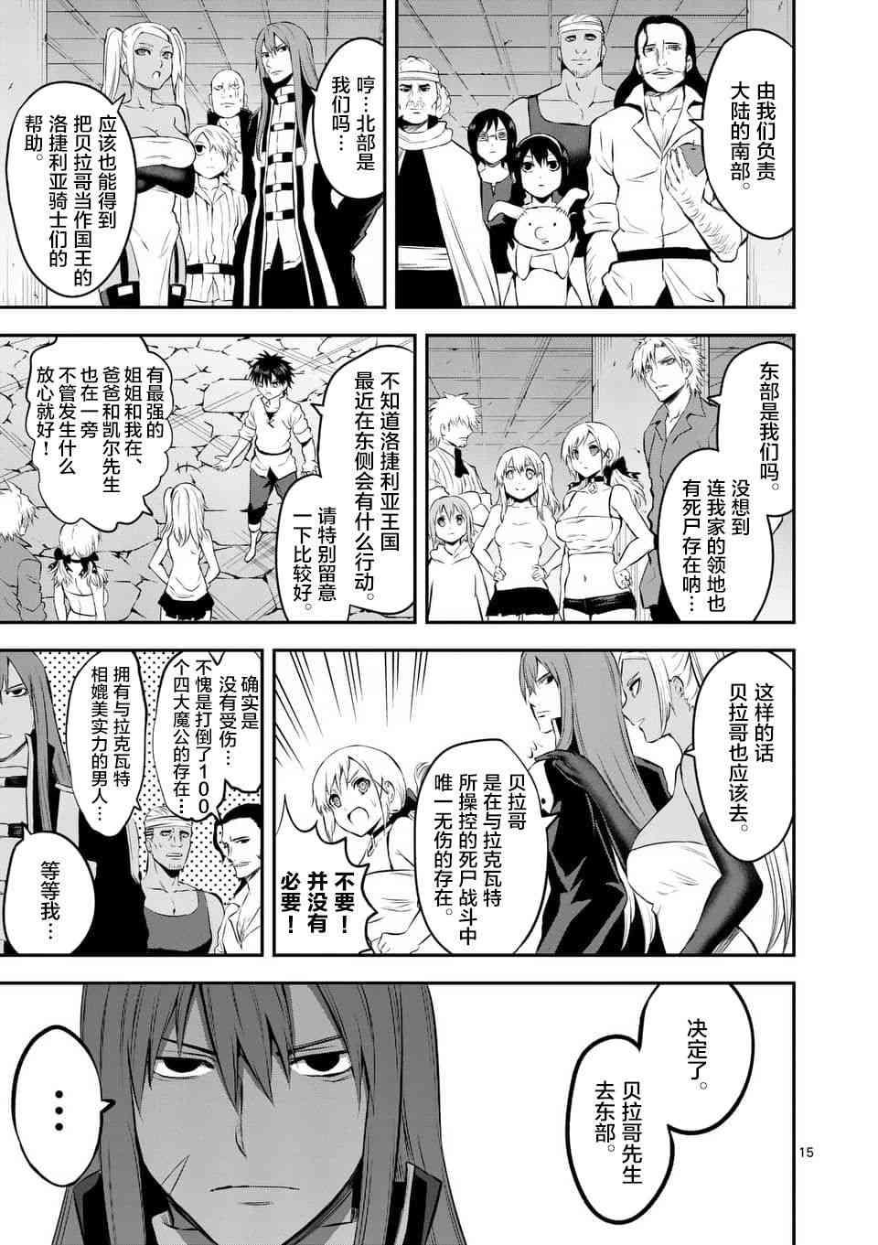 《勇者死了！是因为勇者掉进了作为村民的我挖的陷阱里》第138话 第15页