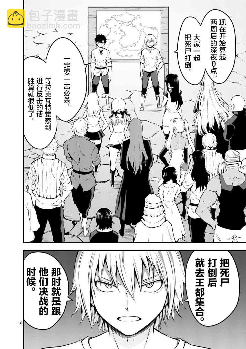 《勇者死了！是因为勇者掉进了作为村民的我挖的陷阱里》第138话 第16页