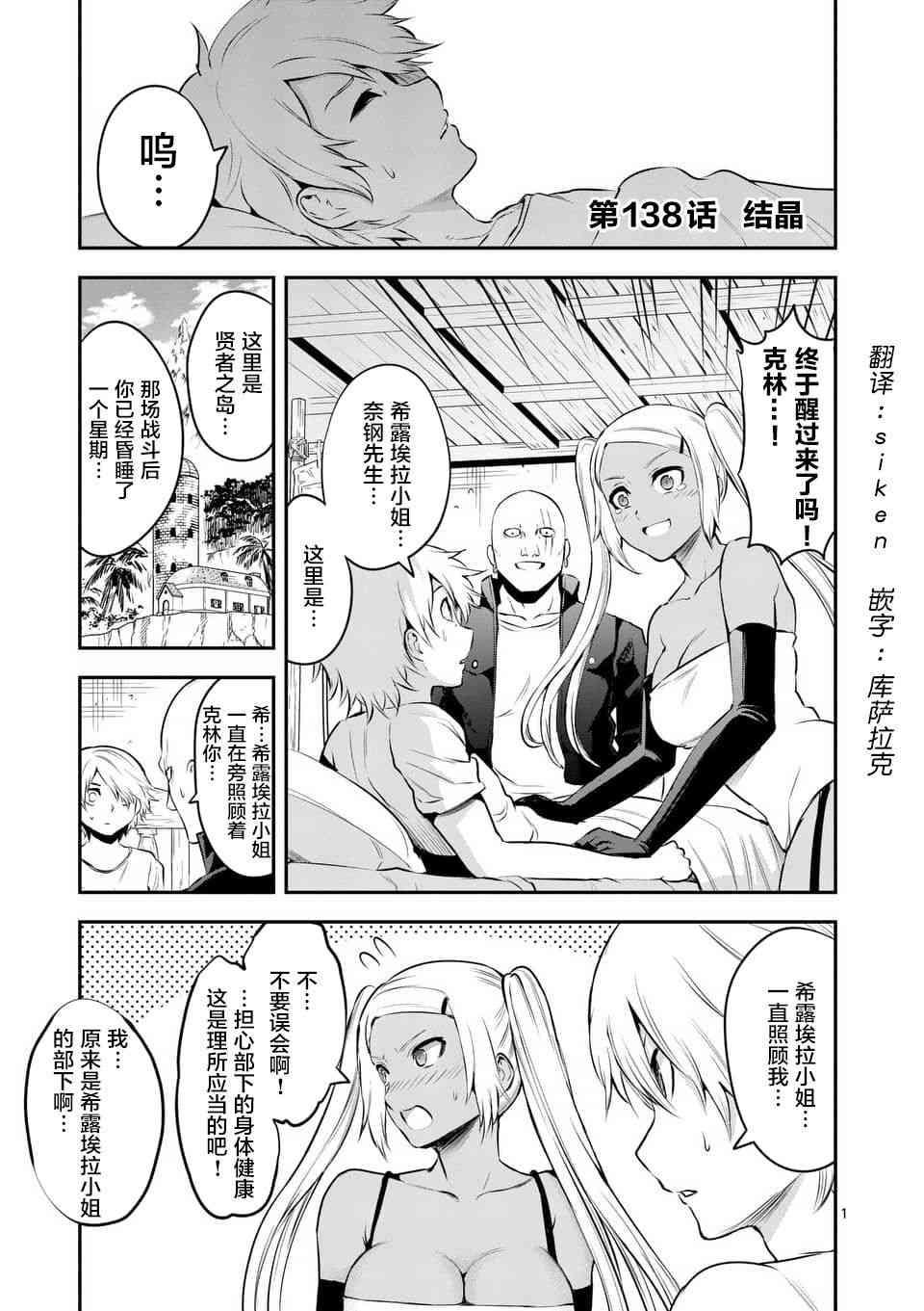 《勇者死了！是因为勇者掉进了作为村民的我挖的陷阱里》第138话 第1页