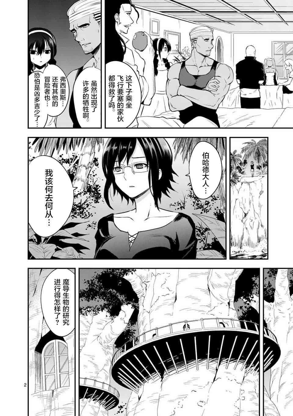 《勇者死了！是因为勇者掉进了作为村民的我挖的陷阱里》第138话 第2页