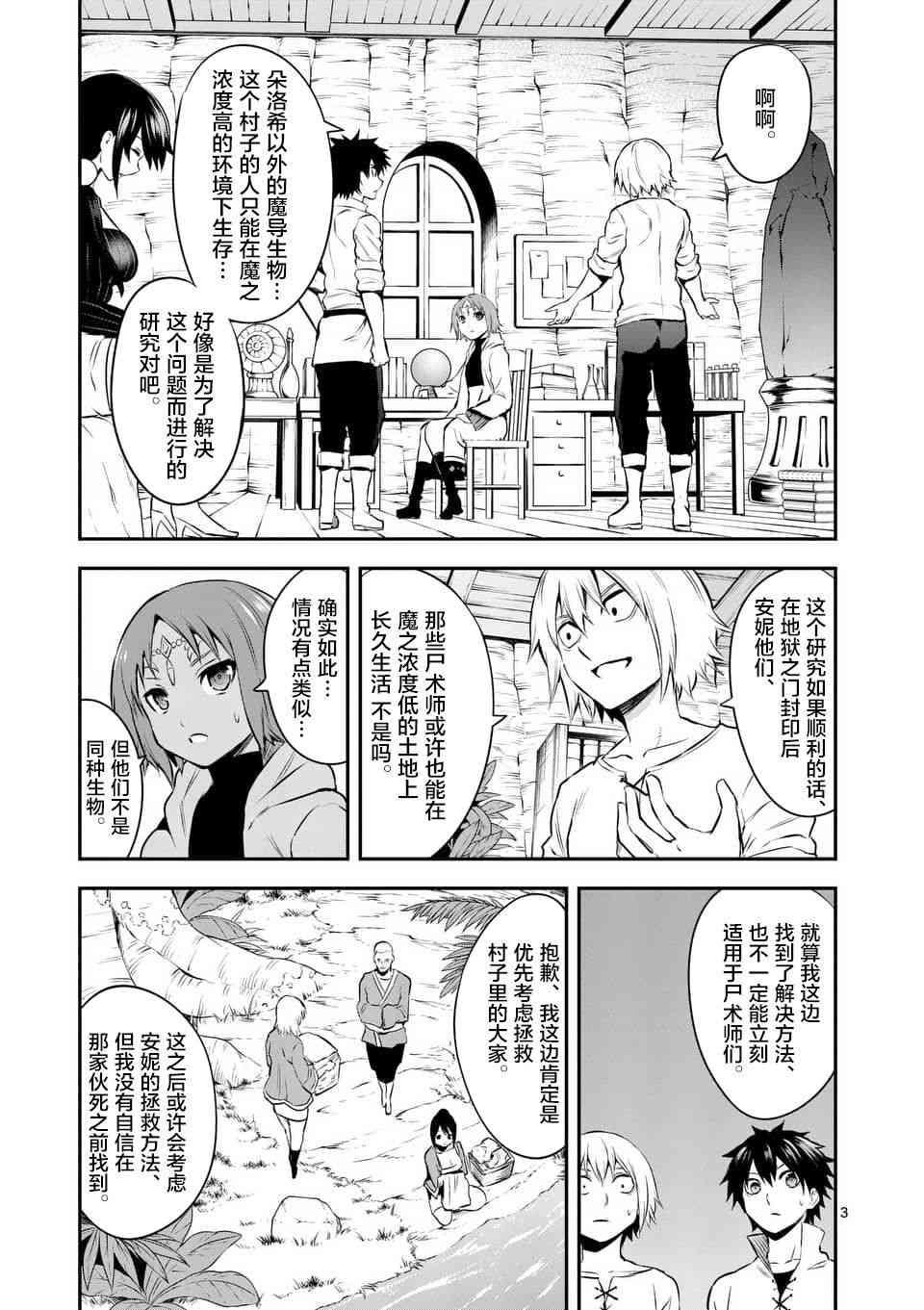 《勇者死了！是因为勇者掉进了作为村民的我挖的陷阱里》第138话 第3页