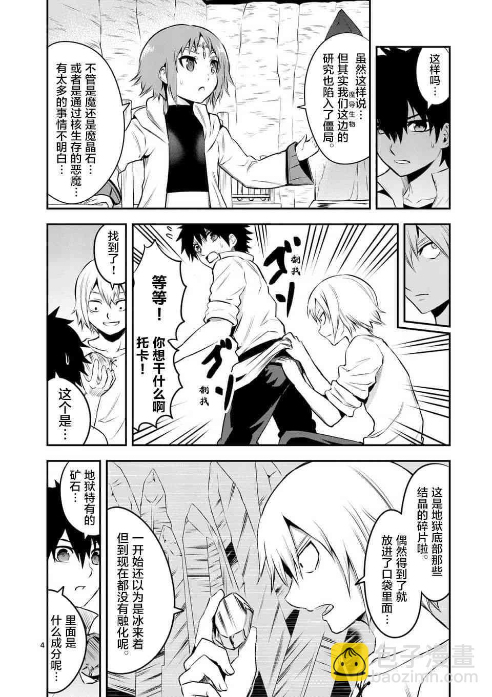 《勇者死了！是因为勇者掉进了作为村民的我挖的陷阱里》第138话 第4页