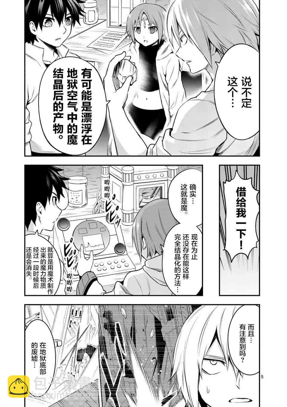 《勇者死了！是因为勇者掉进了作为村民的我挖的陷阱里》第138话 第5页