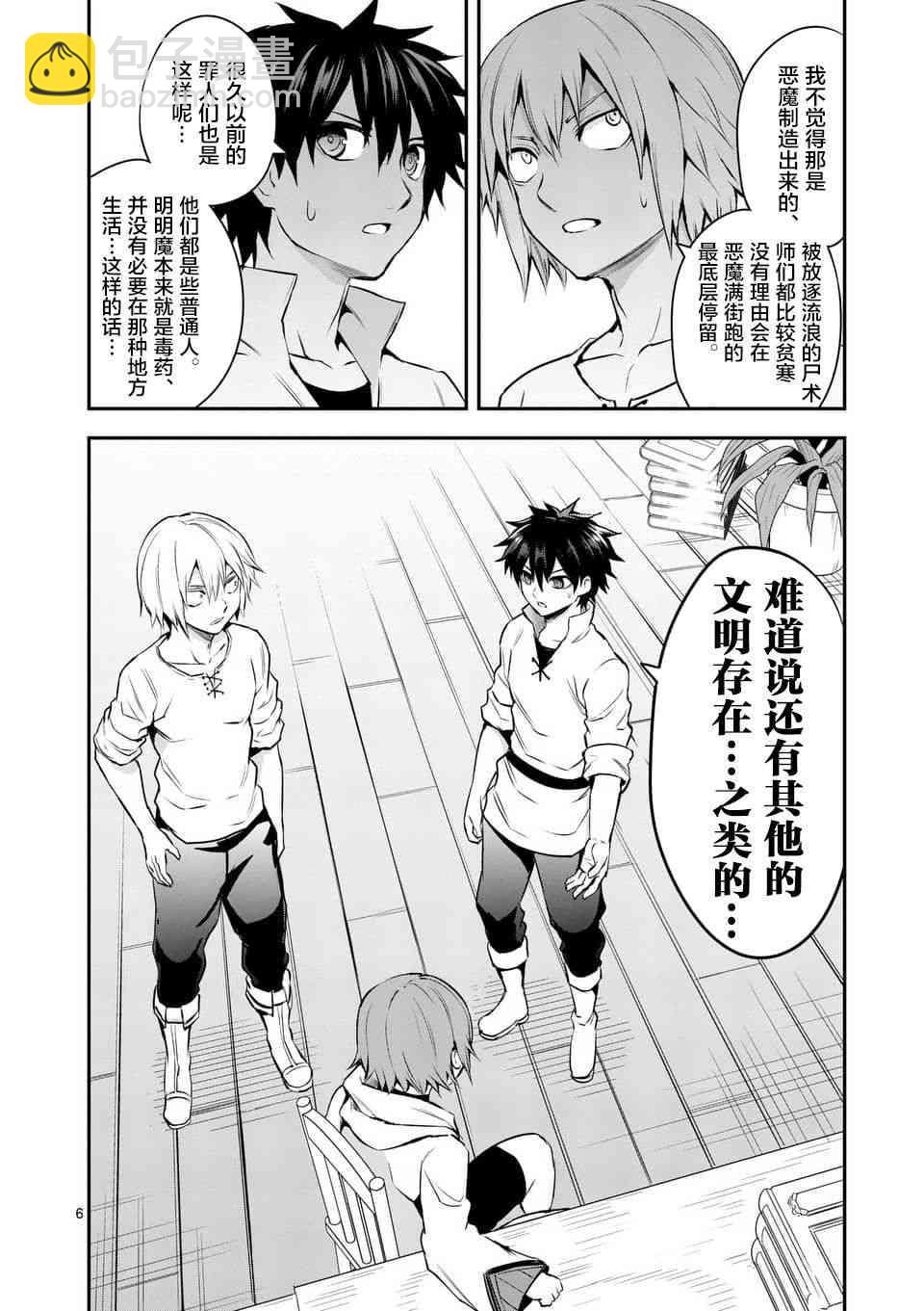 《勇者死了！是因为勇者掉进了作为村民的我挖的陷阱里》第138话 第6页