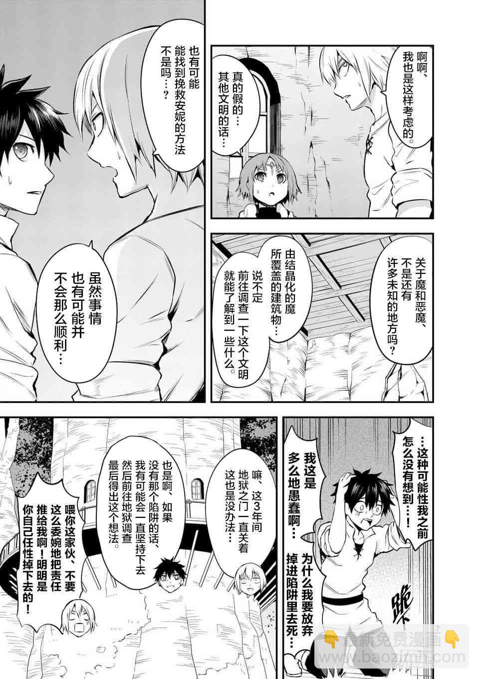 《勇者死了！是因为勇者掉进了作为村民的我挖的陷阱里》第138话 第7页