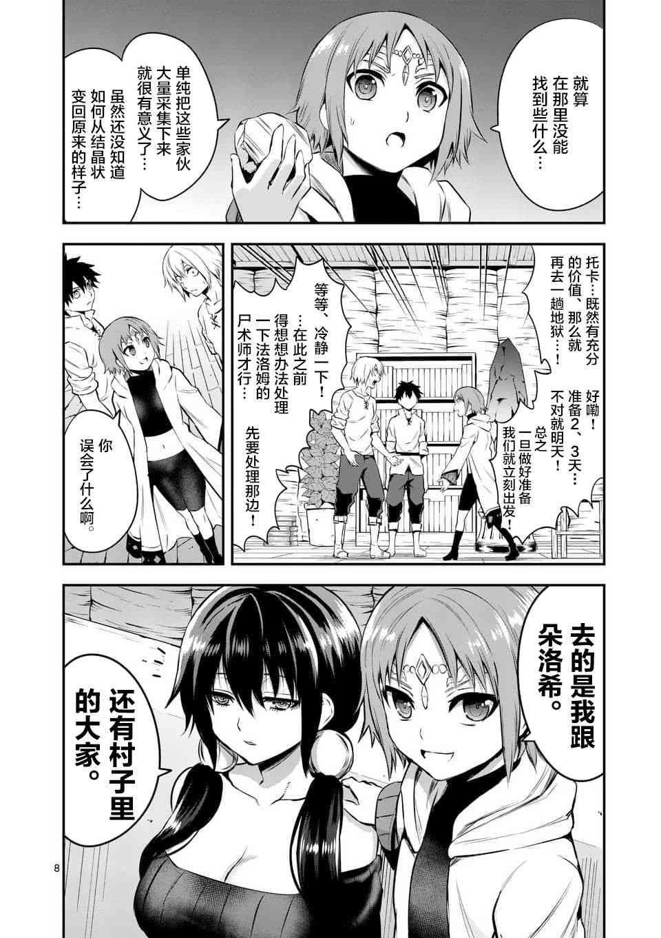 《勇者死了！是因为勇者掉进了作为村民的我挖的陷阱里》第138话 第8页