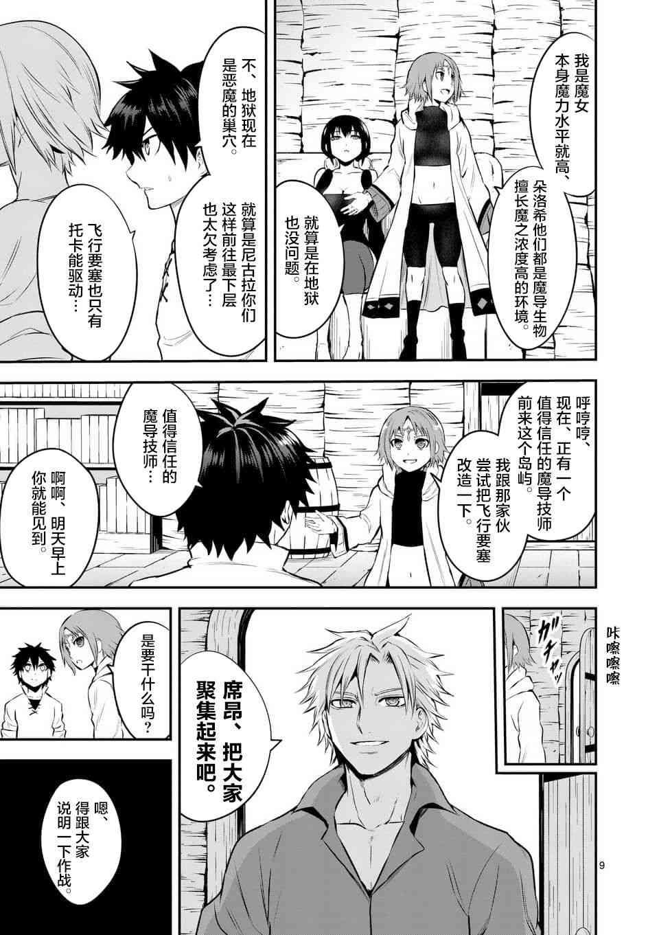 《勇者死了！是因为勇者掉进了作为村民的我挖的陷阱里》第138话 第9页