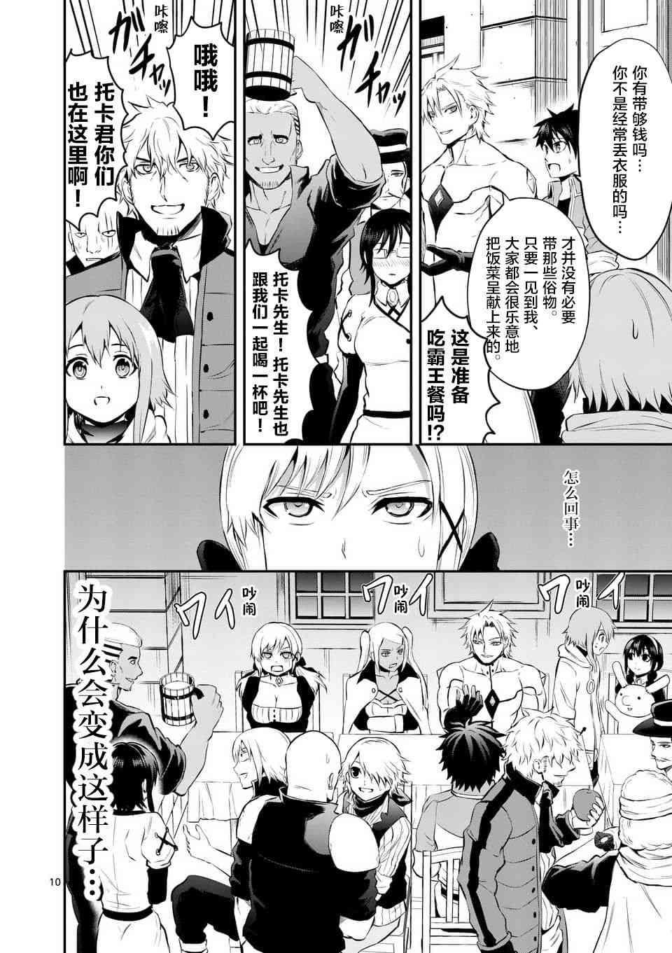 《勇者死了！是因为勇者掉进了作为村民的我挖的陷阱里》第140话 第10页