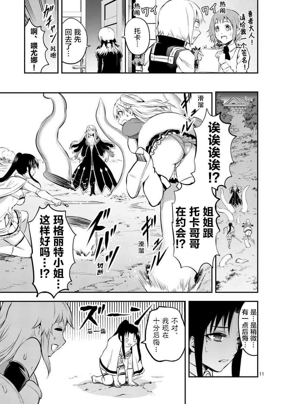 《勇者死了！是因为勇者掉进了作为村民的我挖的陷阱里》第140话 第11页