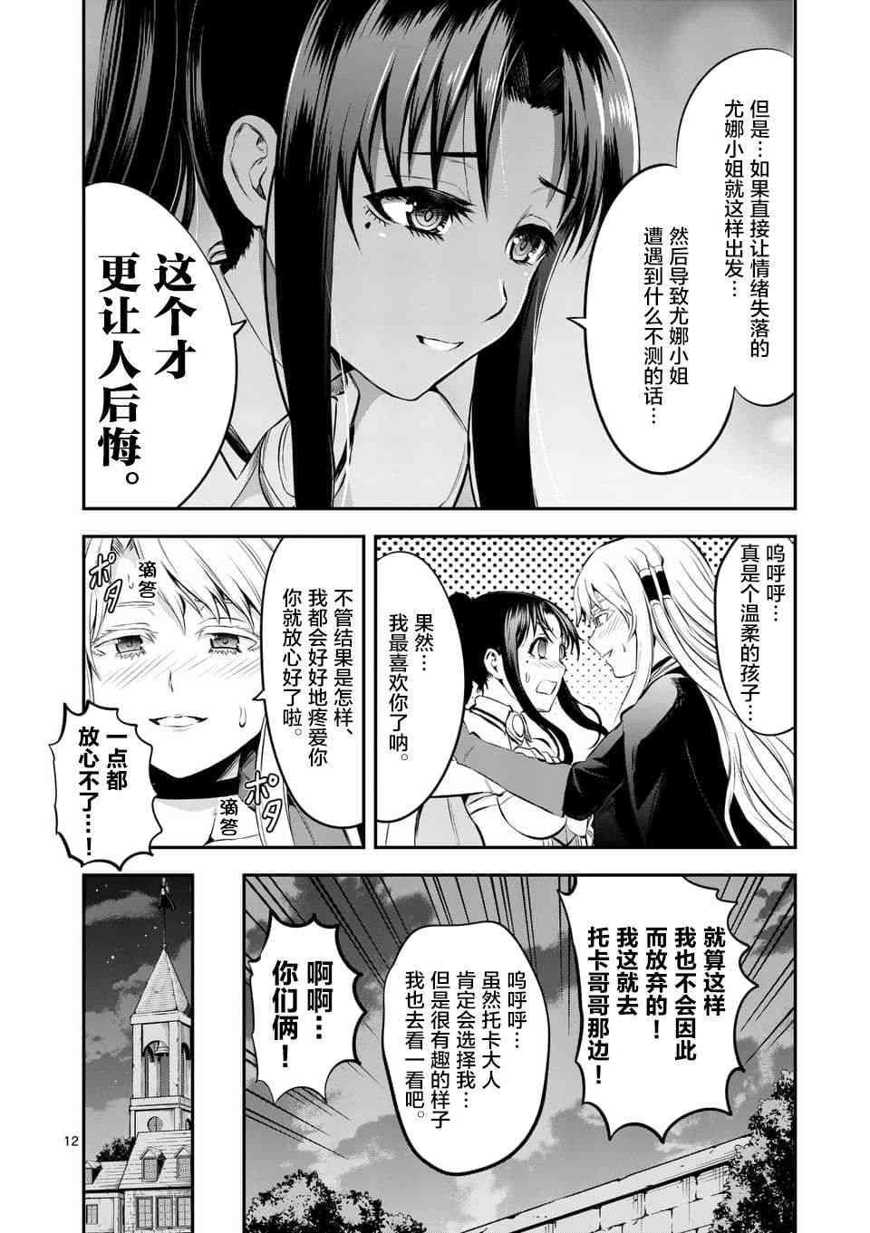 《勇者死了！是因为勇者掉进了作为村民的我挖的陷阱里》第140话 第12页