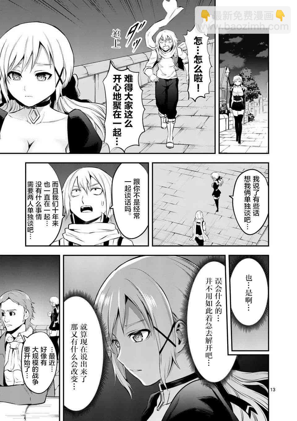 《勇者死了！是因为勇者掉进了作为村民的我挖的陷阱里》第140话 第13页
