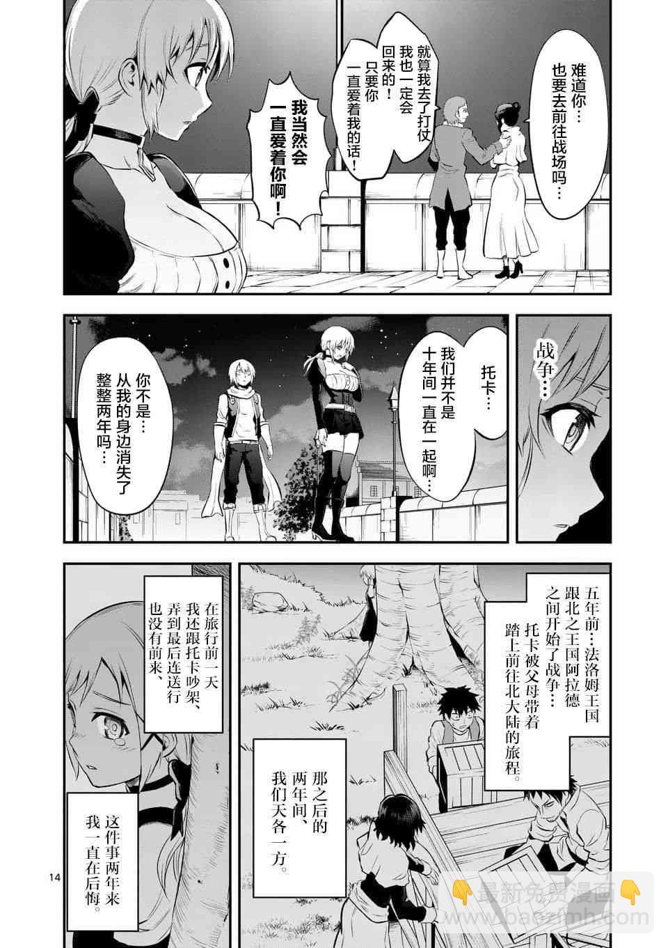 《勇者死了！是因为勇者掉进了作为村民的我挖的陷阱里》第140话 第14页