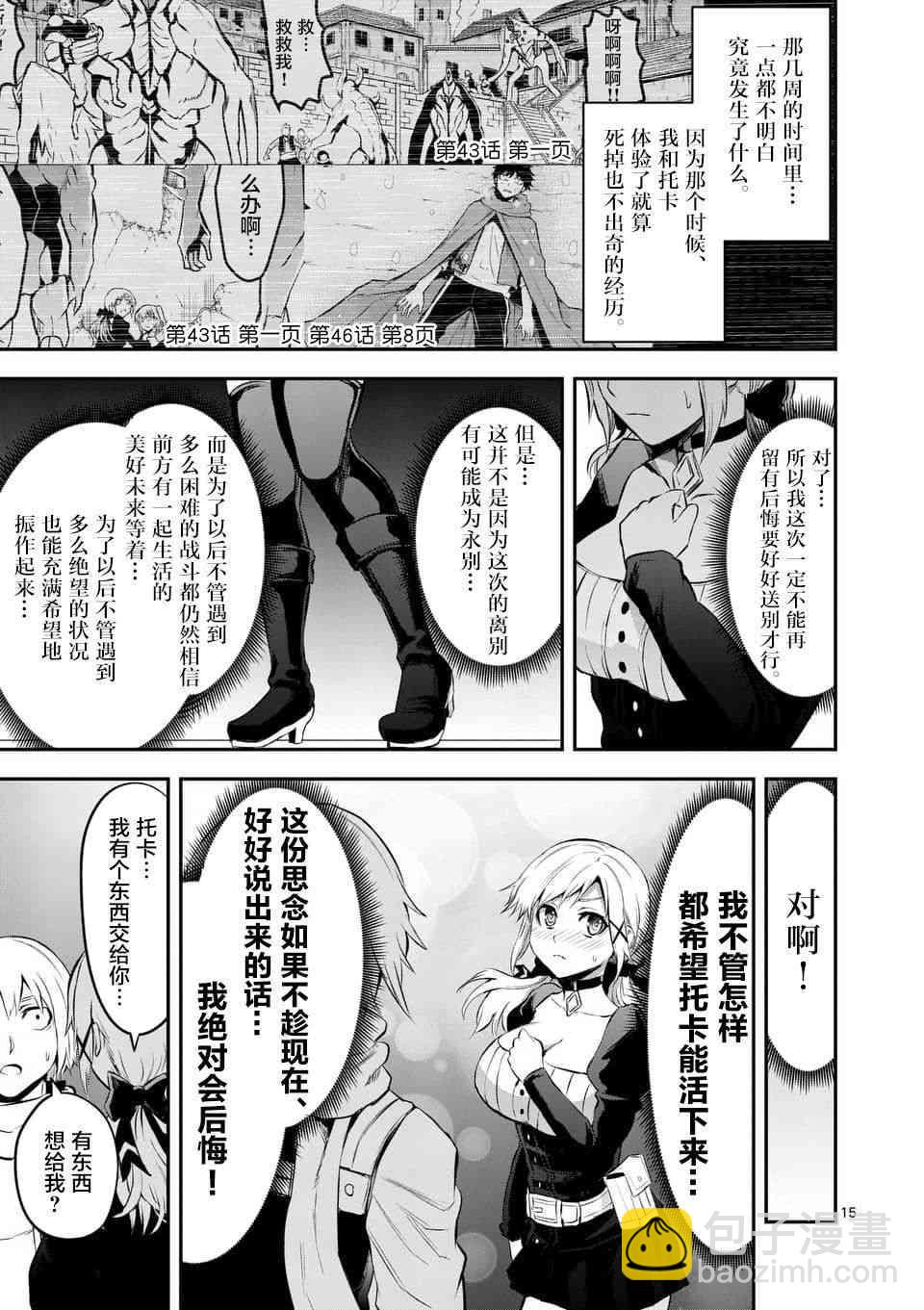 《勇者死了！是因为勇者掉进了作为村民的我挖的陷阱里》第140话 第15页