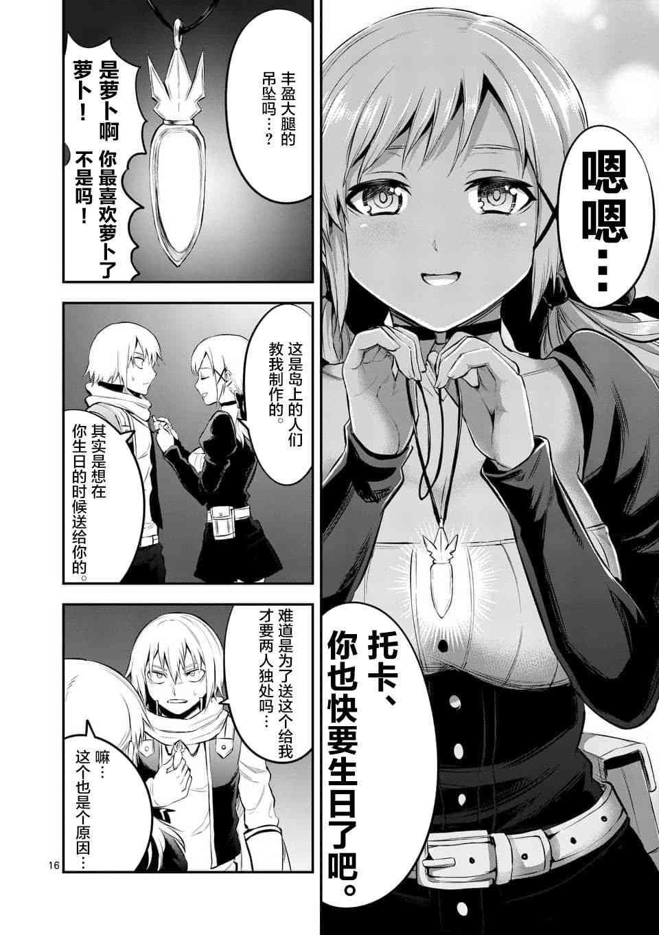 《勇者死了！是因为勇者掉进了作为村民的我挖的陷阱里》第140话 第16页