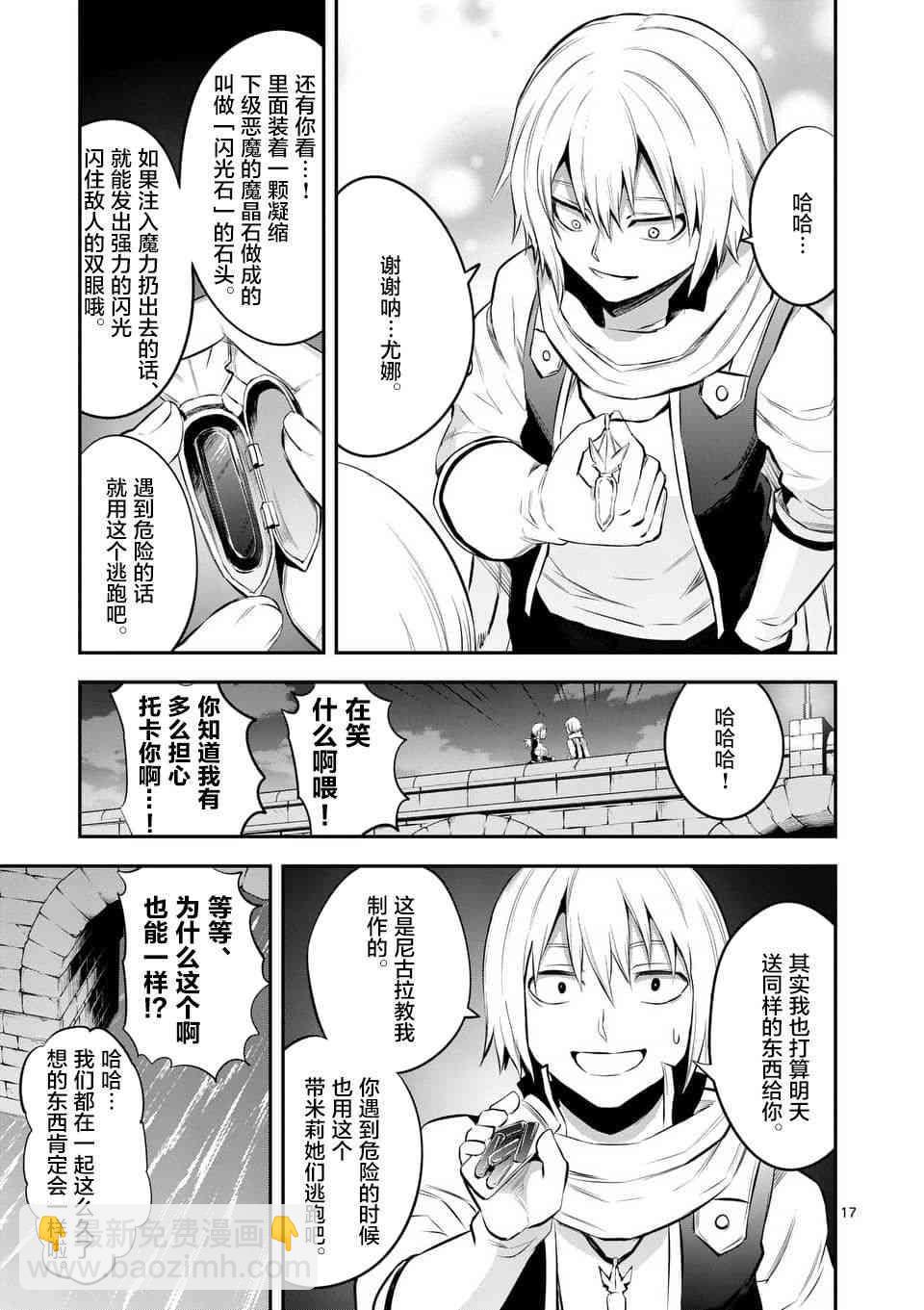 《勇者死了！是因为勇者掉进了作为村民的我挖的陷阱里》第140话 第17页