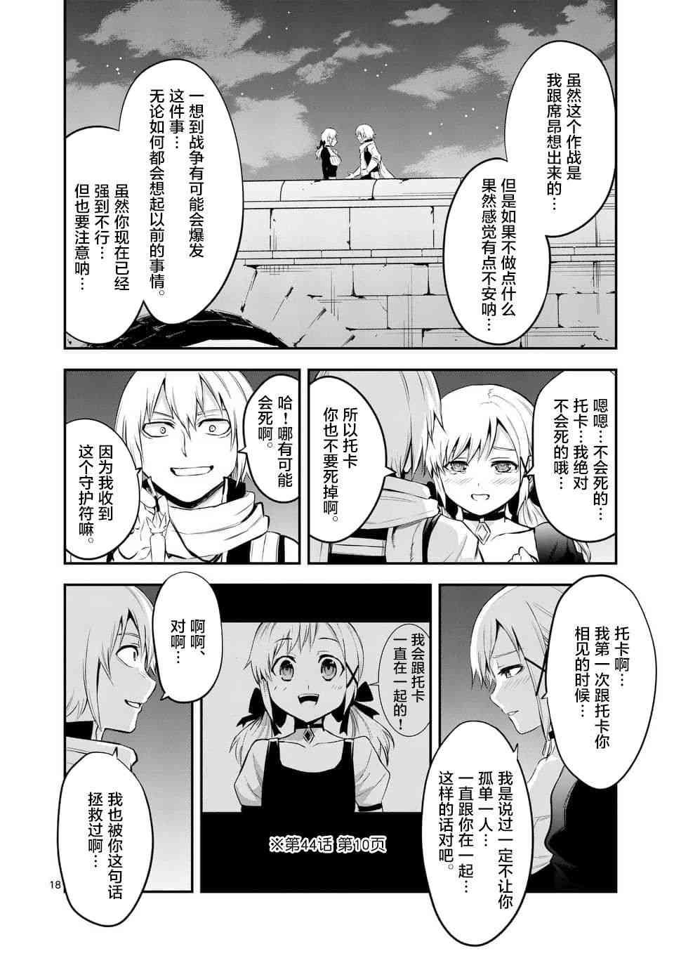 《勇者死了！是因为勇者掉进了作为村民的我挖的陷阱里》第140话 第18页