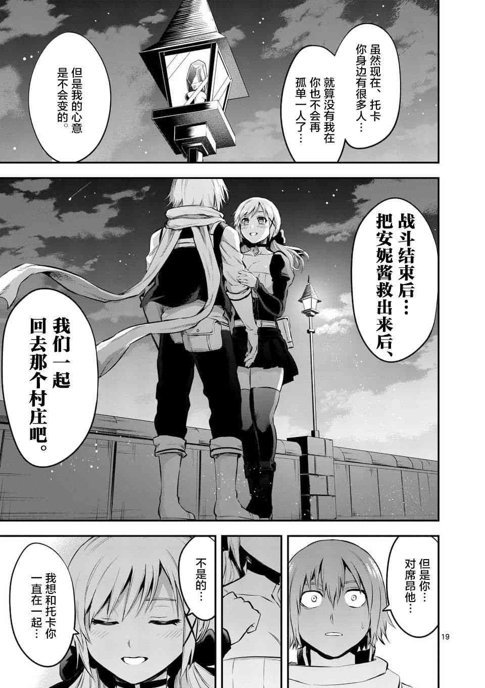 《勇者死了！是因为勇者掉进了作为村民的我挖的陷阱里》第140话 第19页