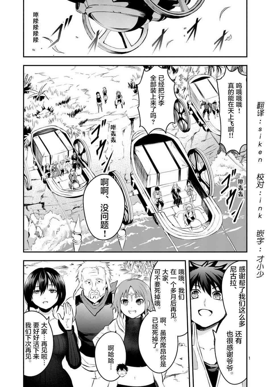 《勇者死了！是因为勇者掉进了作为村民的我挖的陷阱里》第140话 第1页