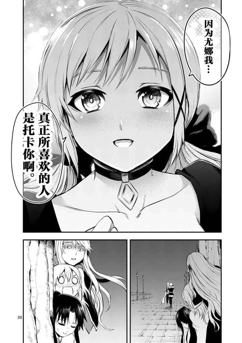 《勇者死了！是因为勇者掉进了作为村民的我挖的陷阱里》第140话 第20页