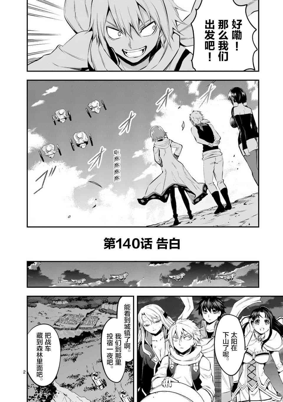 《勇者死了！是因为勇者掉进了作为村民的我挖的陷阱里》第140话 第2页