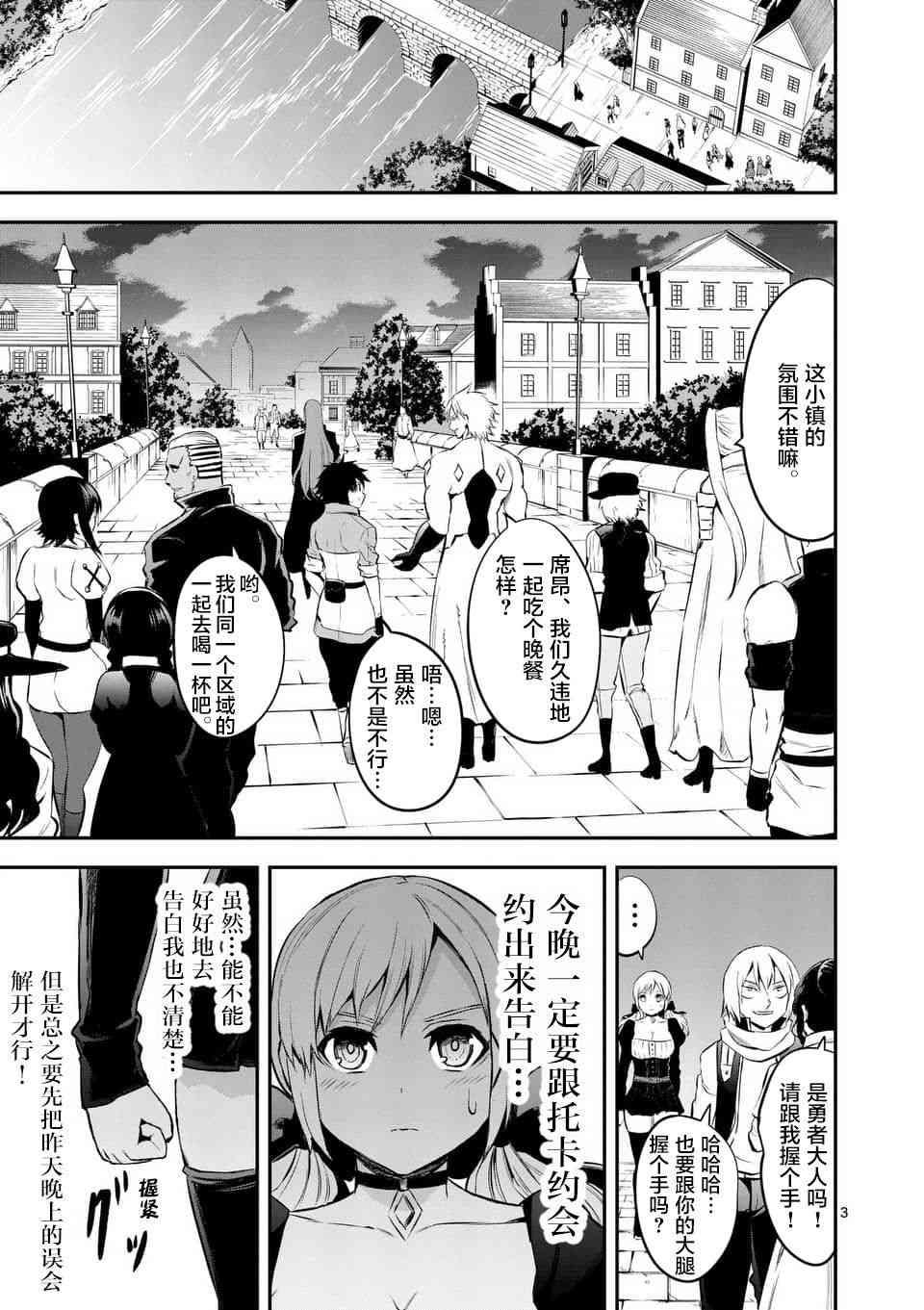《勇者死了！是因为勇者掉进了作为村民的我挖的陷阱里》第140话 第3页