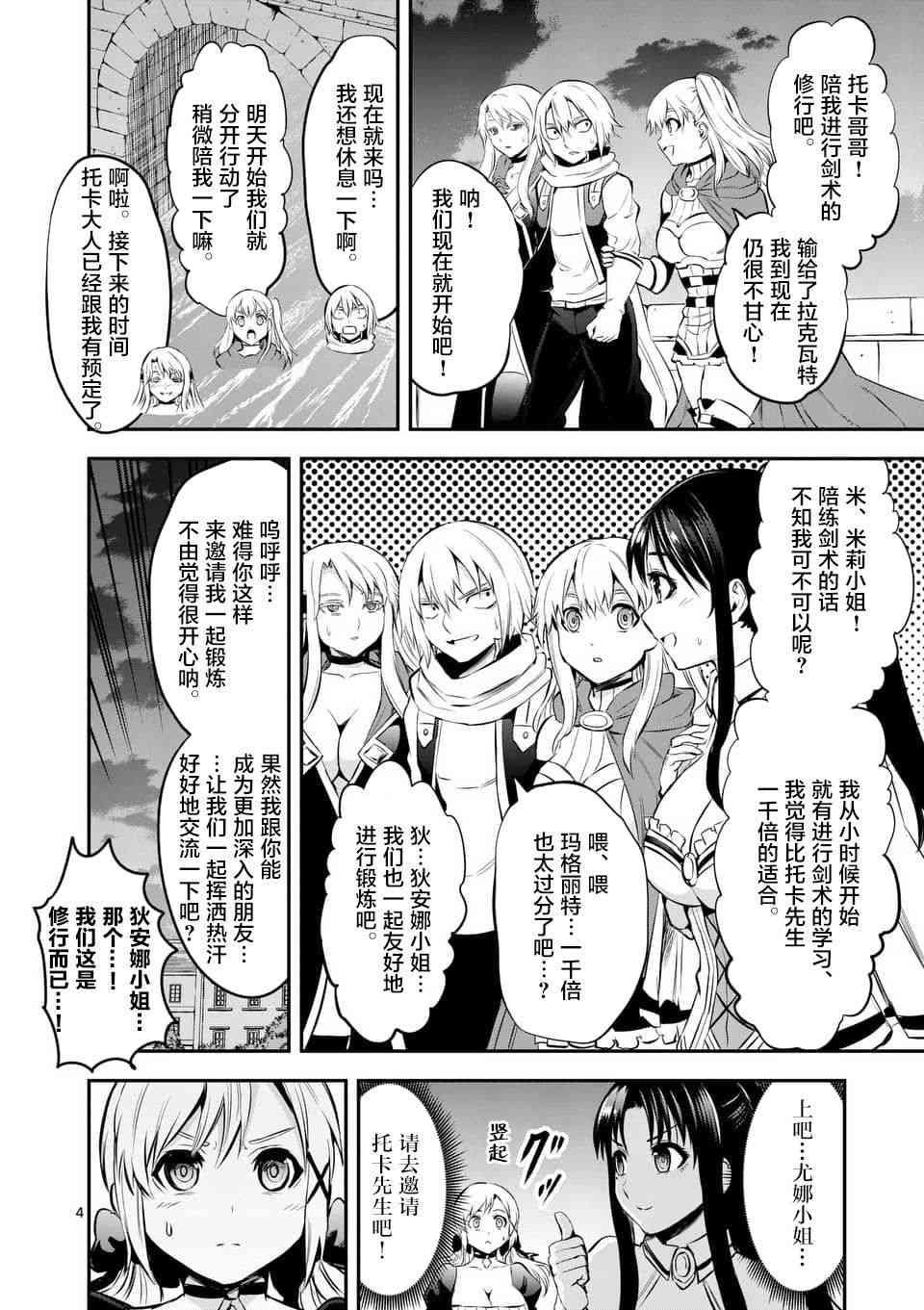 《勇者死了！是因为勇者掉进了作为村民的我挖的陷阱里》第140话 第4页
