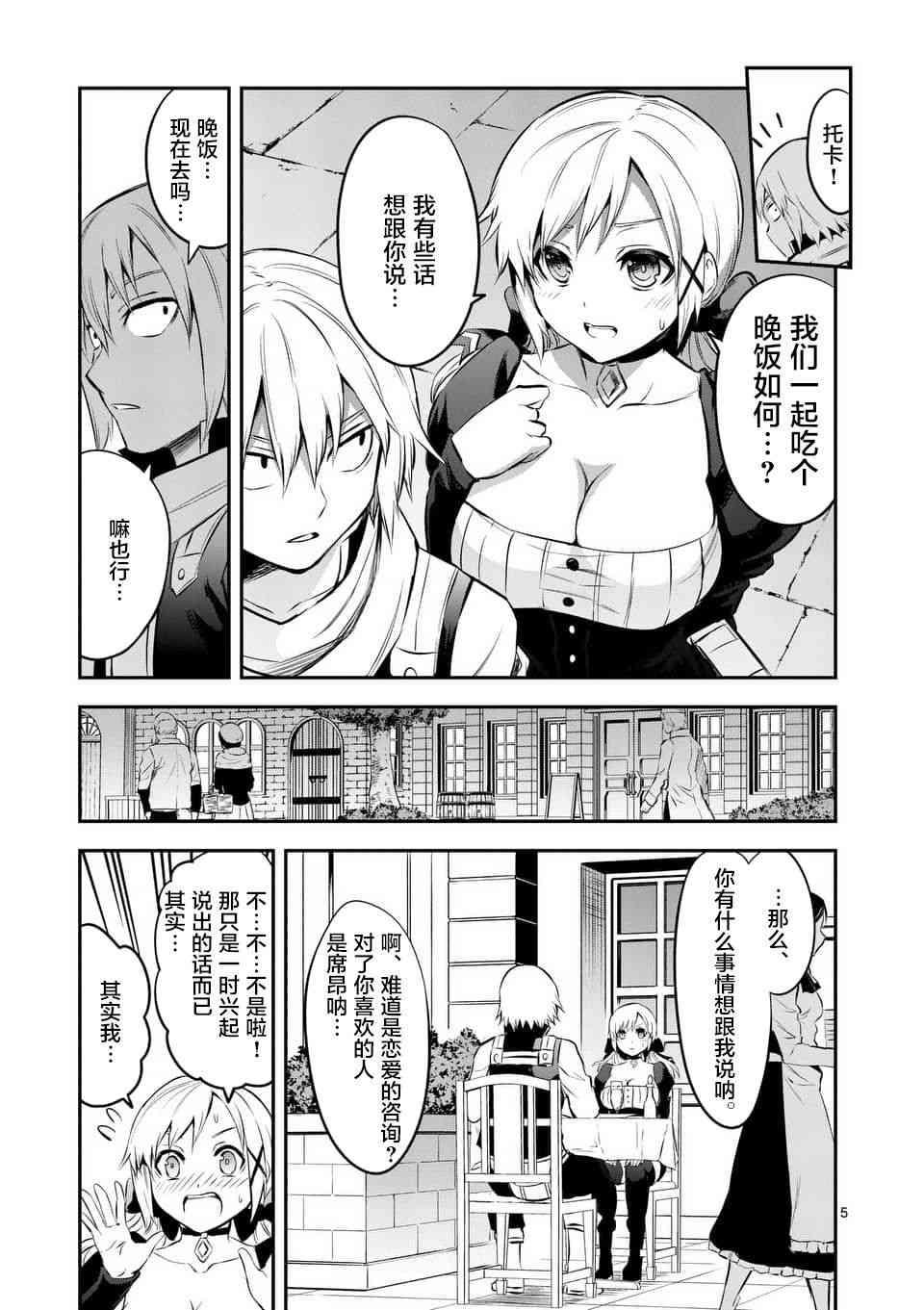 《勇者死了！是因为勇者掉进了作为村民的我挖的陷阱里》第140话 第5页