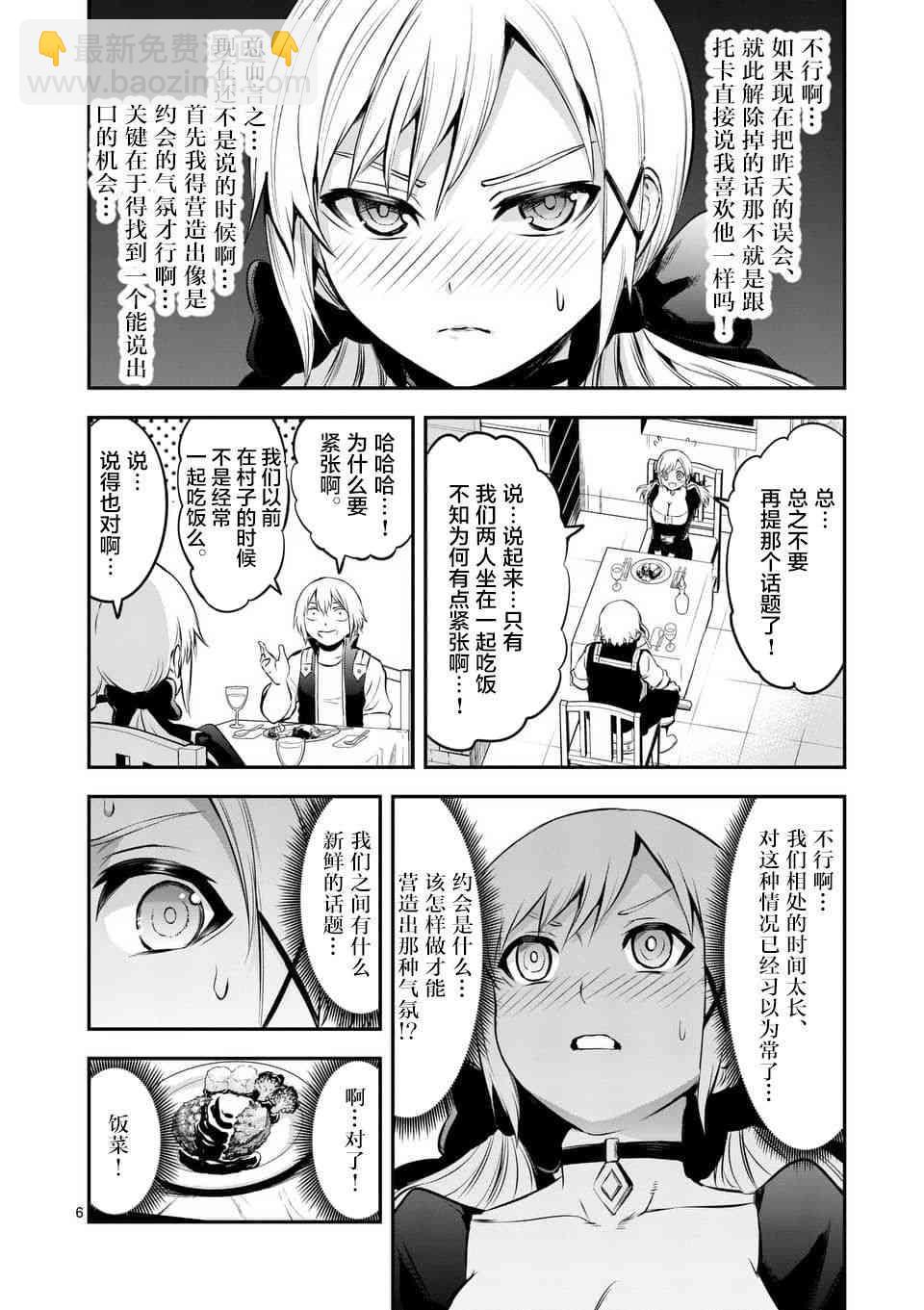 《勇者死了！是因为勇者掉进了作为村民的我挖的陷阱里》第140话 第6页