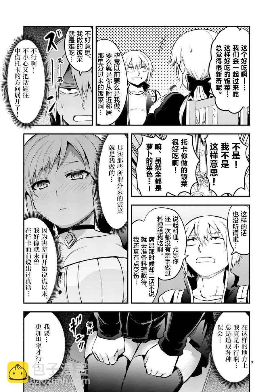 《勇者死了！是因为勇者掉进了作为村民的我挖的陷阱里》第140话 第7页